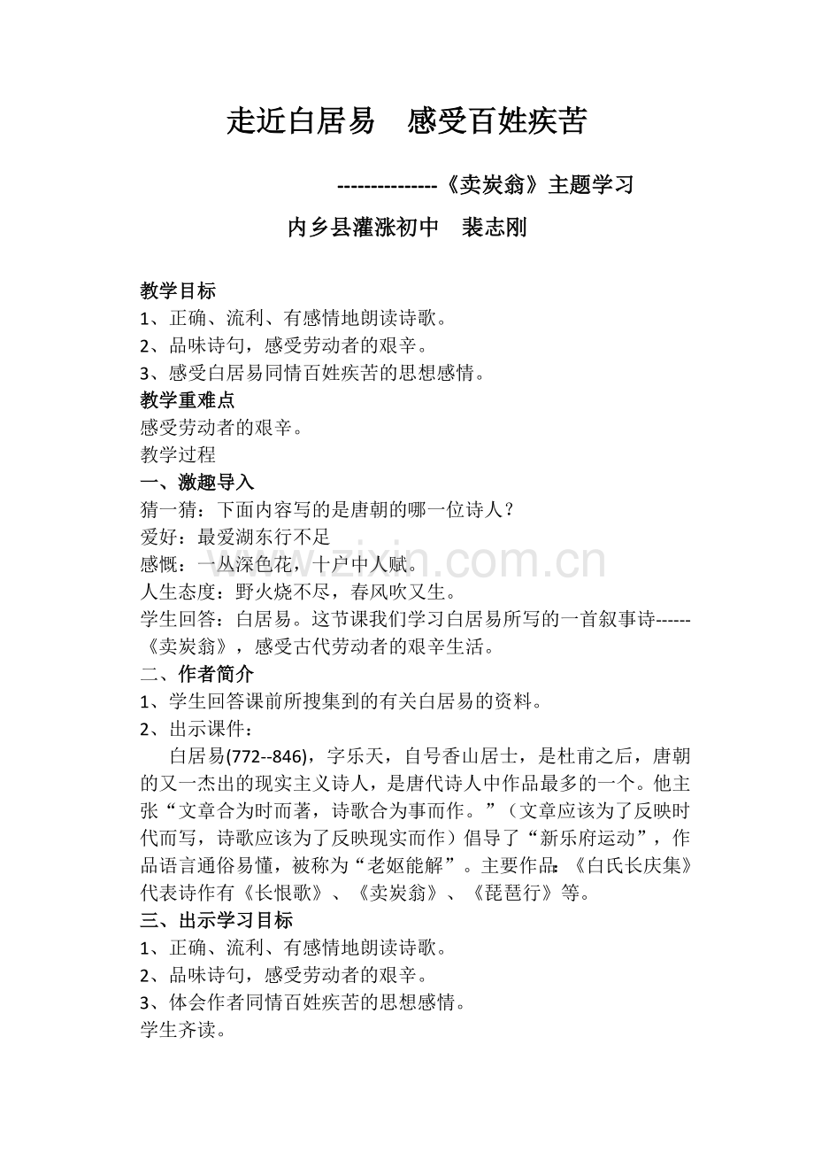 走近白居易--感受百姓疾苦.doc_第1页