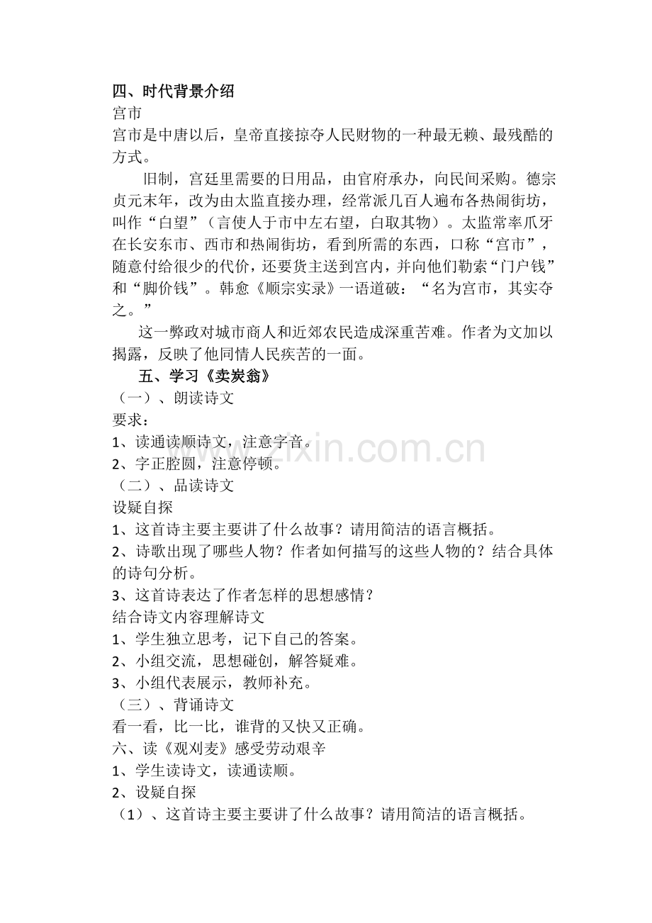 走近白居易--感受百姓疾苦.doc_第2页