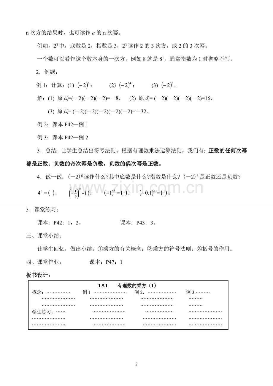 有理数的乘方(第一课时).doc_第2页