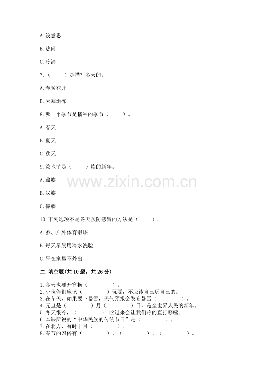 一年级上册道德与法治第四单元 天气虽冷有温暖 测试卷带答案.docx_第2页