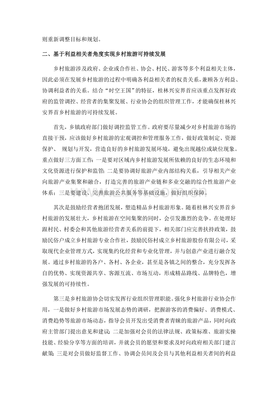 乡村生态旅游规划—以桂林兴安界首“时空王国”为例.docx_第2页