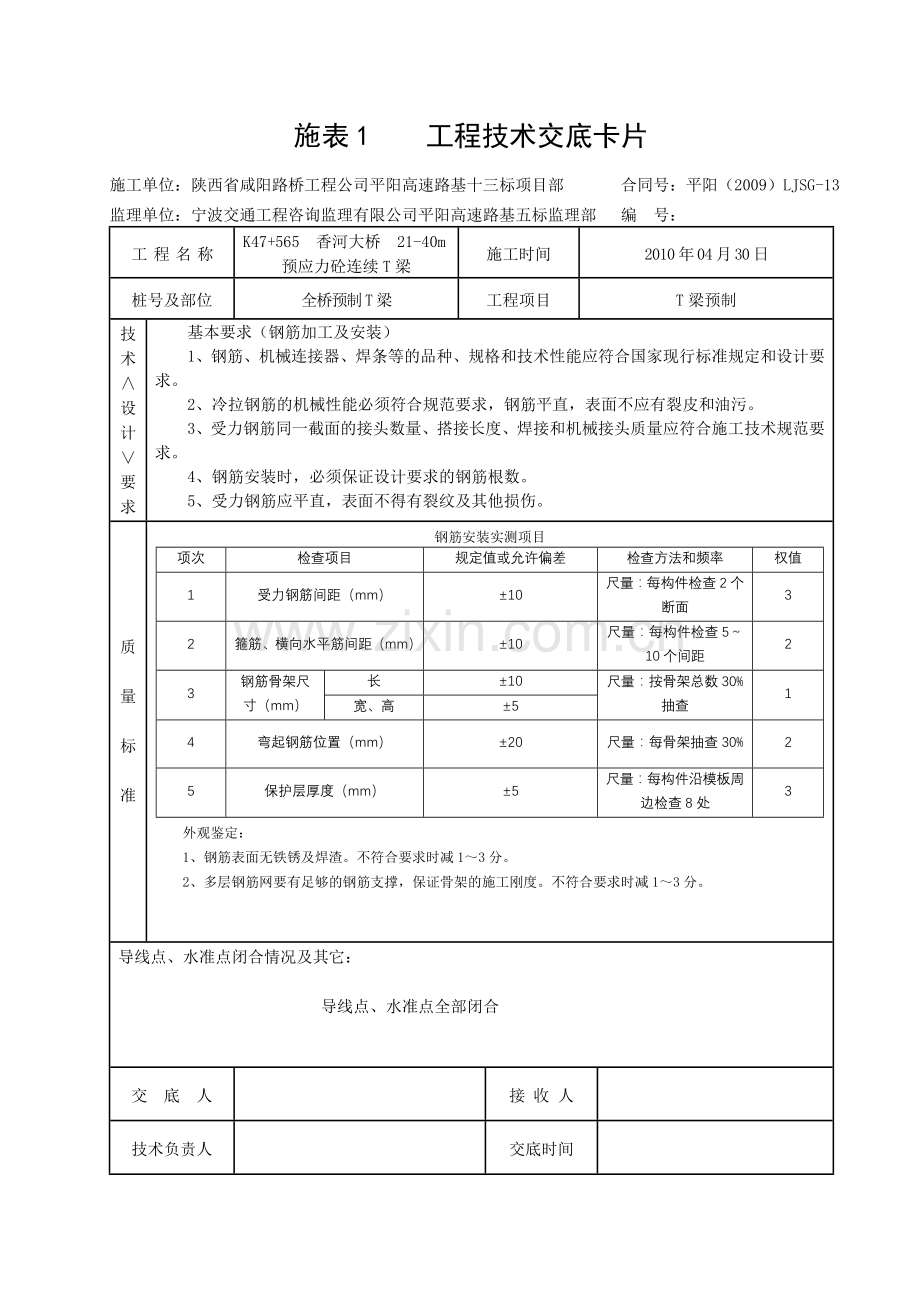 桥梁工程技术交底卡片.doc_第1页