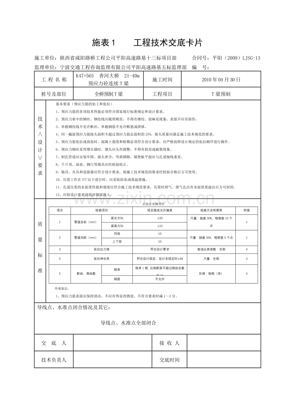 桥梁工程技术交底卡片.doc_第2页