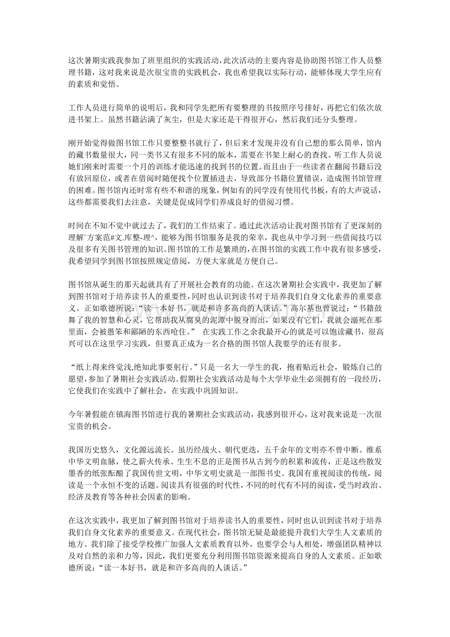 学校作业报告模板.doc_第1页