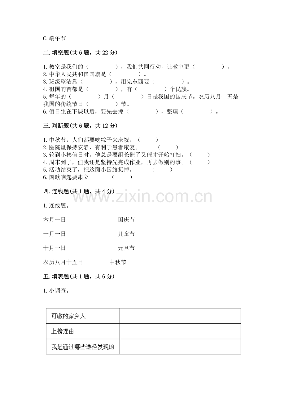 2022小学二年级上册道德与法治期末测试卷附答案【名师系列】.docx_第2页