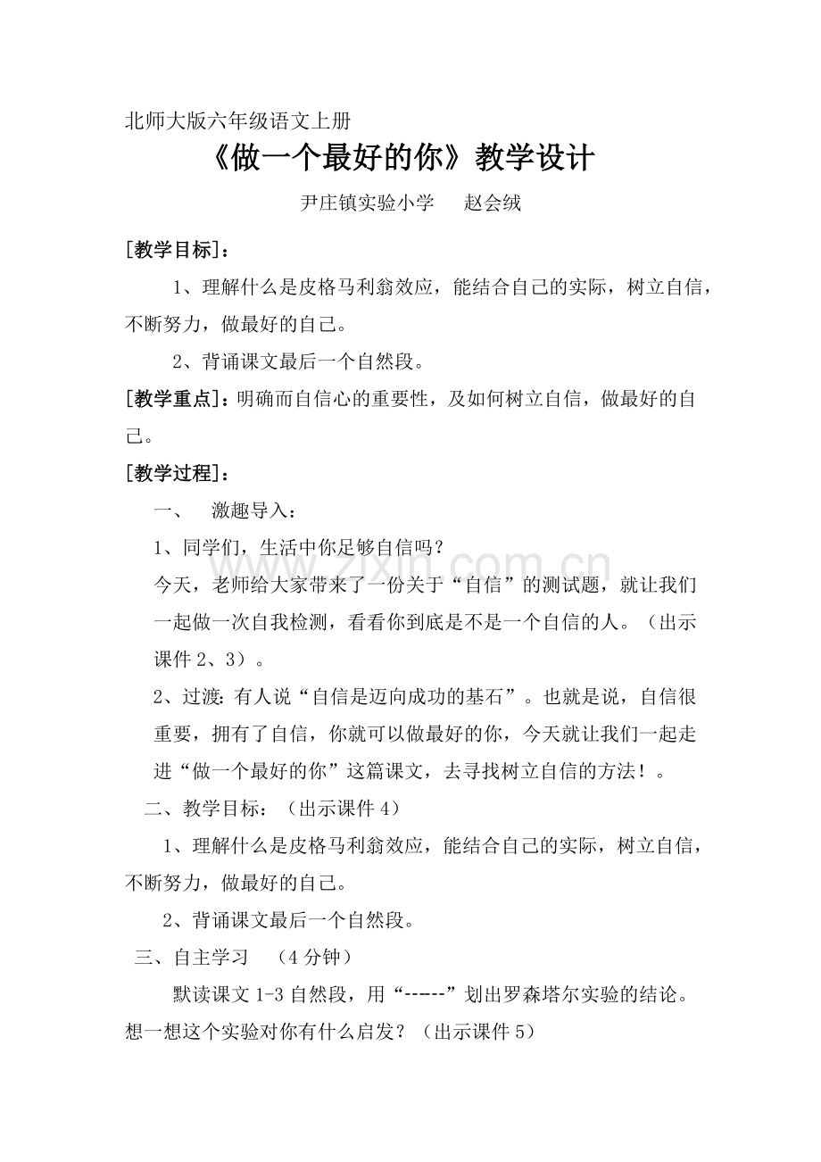 做一个最好的你教案.doc_第1页