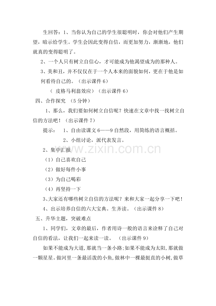 做一个最好的你教案.doc_第2页