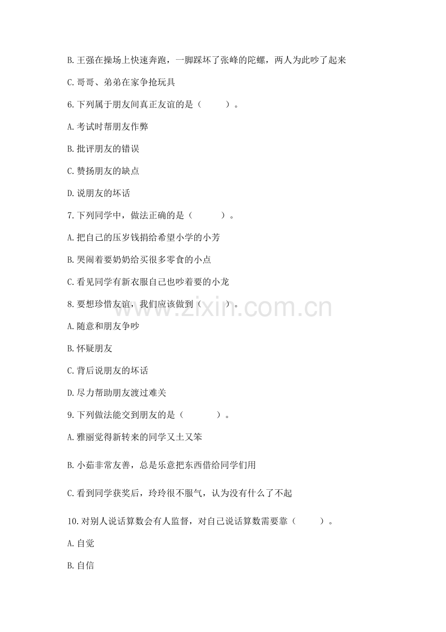 2022部编版四年级下册道德与法治期末测试卷【有一套】.docx_第2页