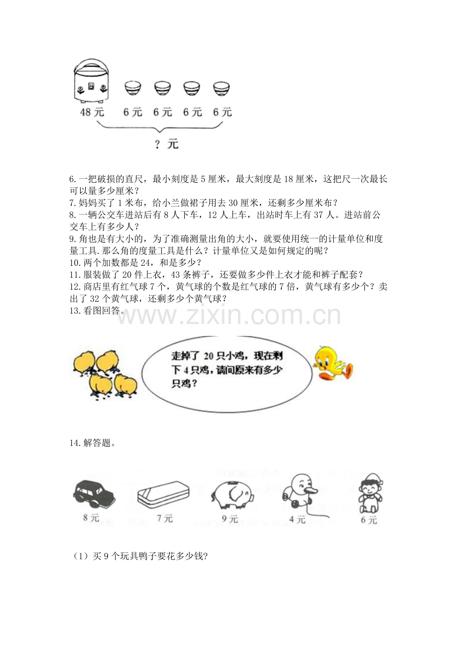 二年级上册数学解决问题50道【历年真题】.docx_第2页