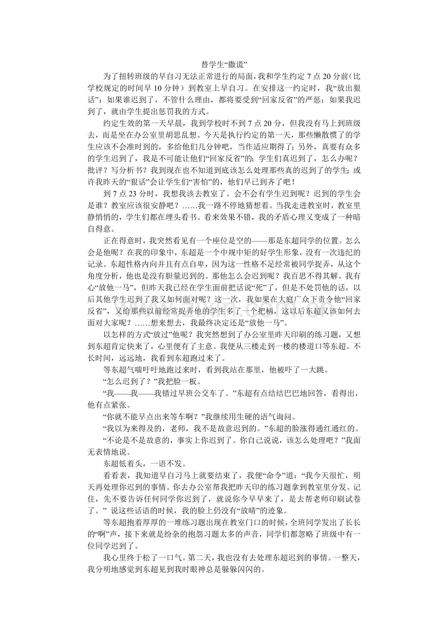 替学生“撒谎”.doc_第1页