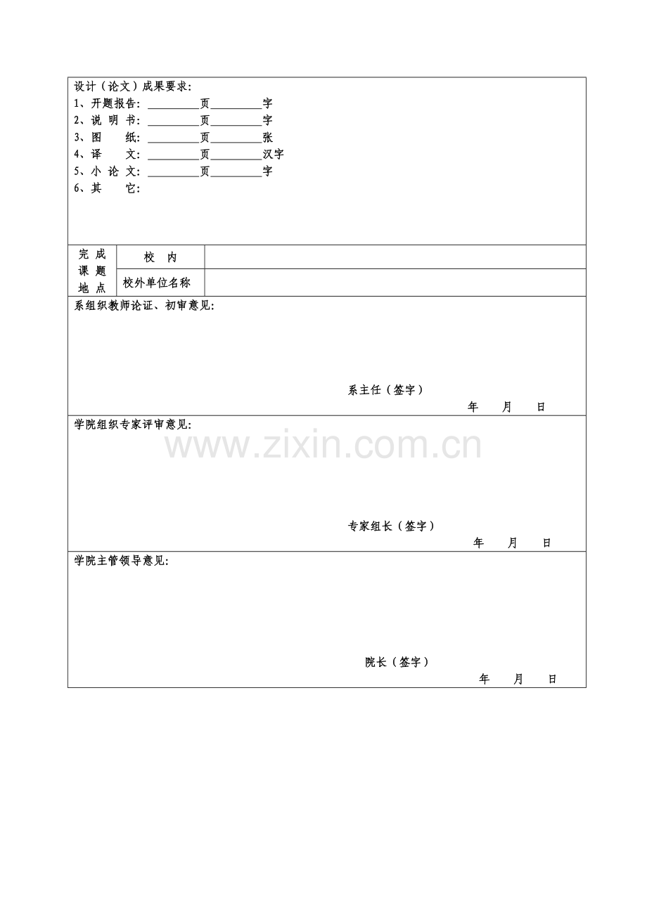 论文课题申报格式说明.doc_第2页