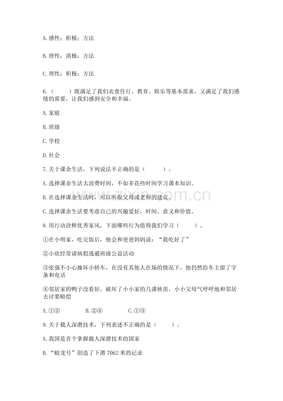五年级下册道德与法治期末测试卷及答案（夺冠系列）.docx_第2页