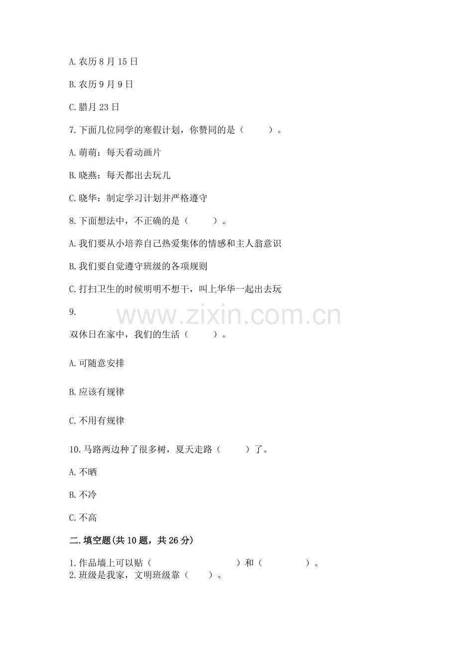2022部编版二年级上册道德与法治期末测试卷附答案【a卷】.docx_第2页