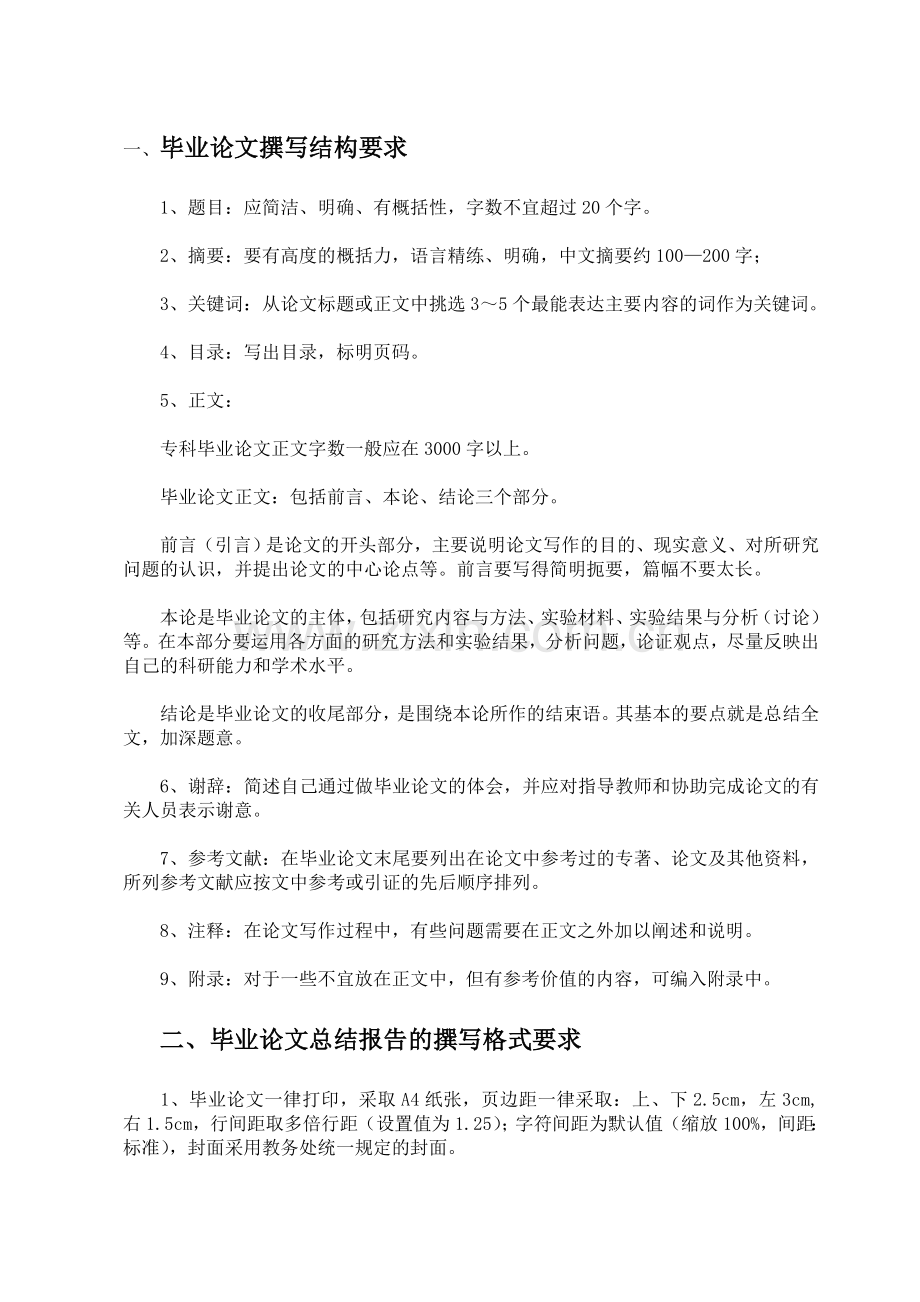 大学毕业论文的注意点.doc_第1页