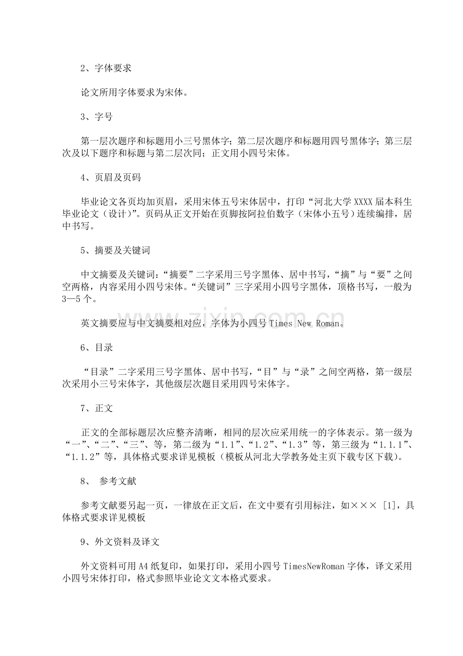 大学毕业论文的注意点.doc_第2页