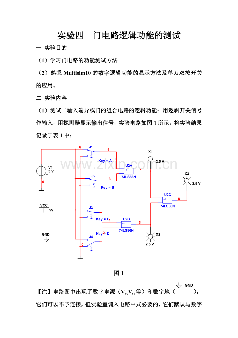 实验四--门电路逻辑功能的测试.doc_第1页
