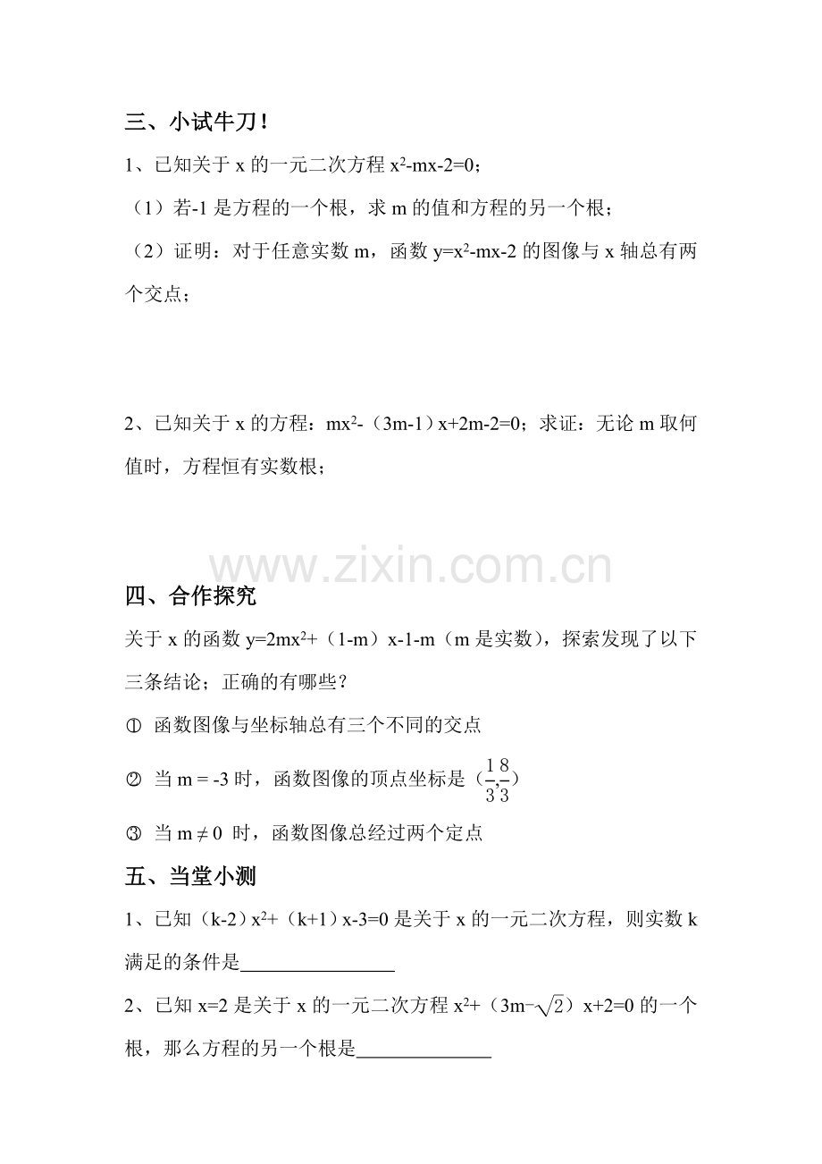 含字母系数的方程和函数问题.doc_第2页