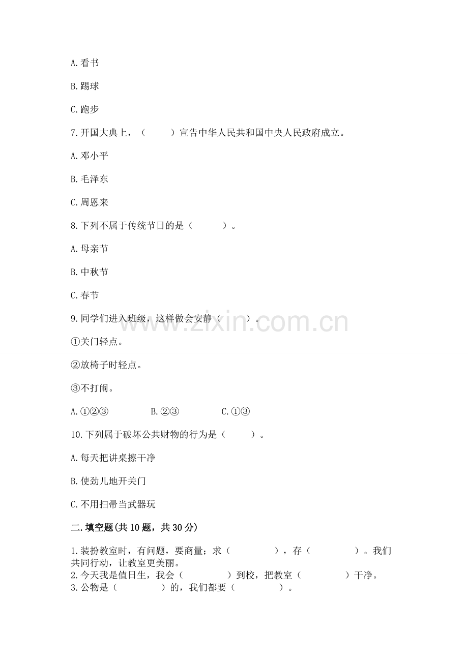 2022二年级上册道德与法治 期中测试卷及一套答案.docx_第2页
