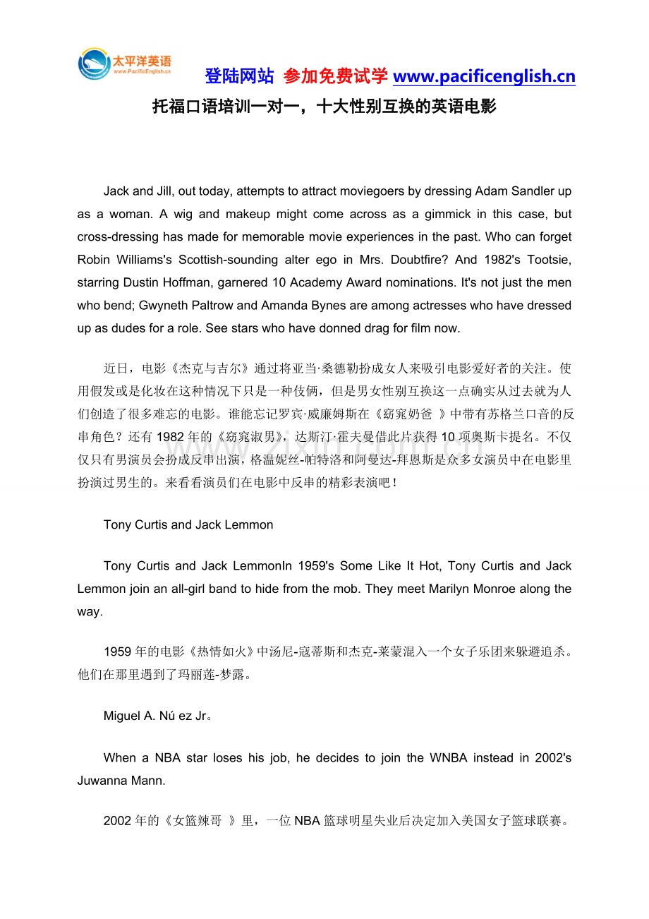 托福口语培训一对一-十大性别互换的英语电影.doc_第1页