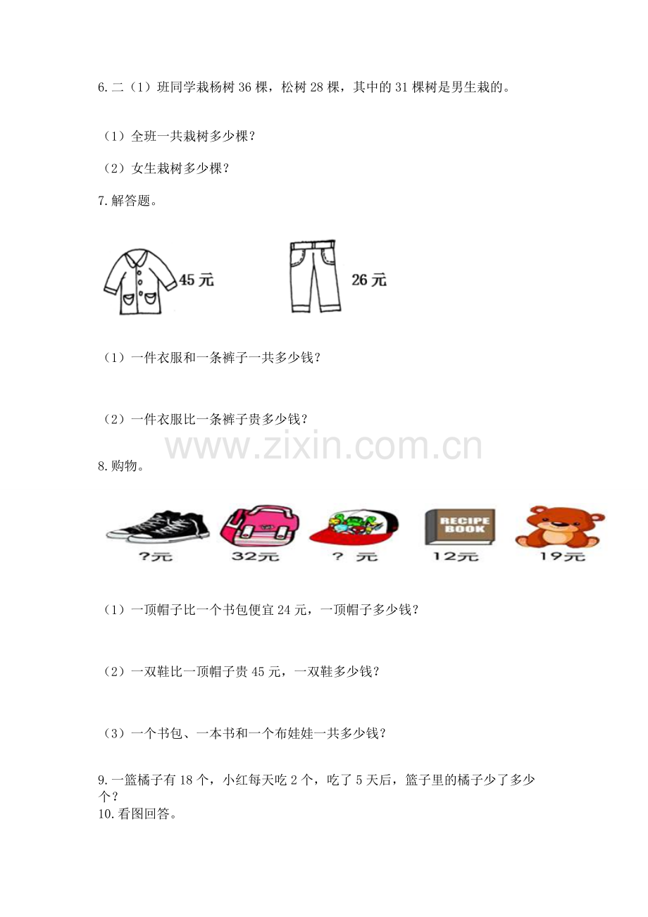 二年级上册数学应用题100道（达标题）.docx_第2页