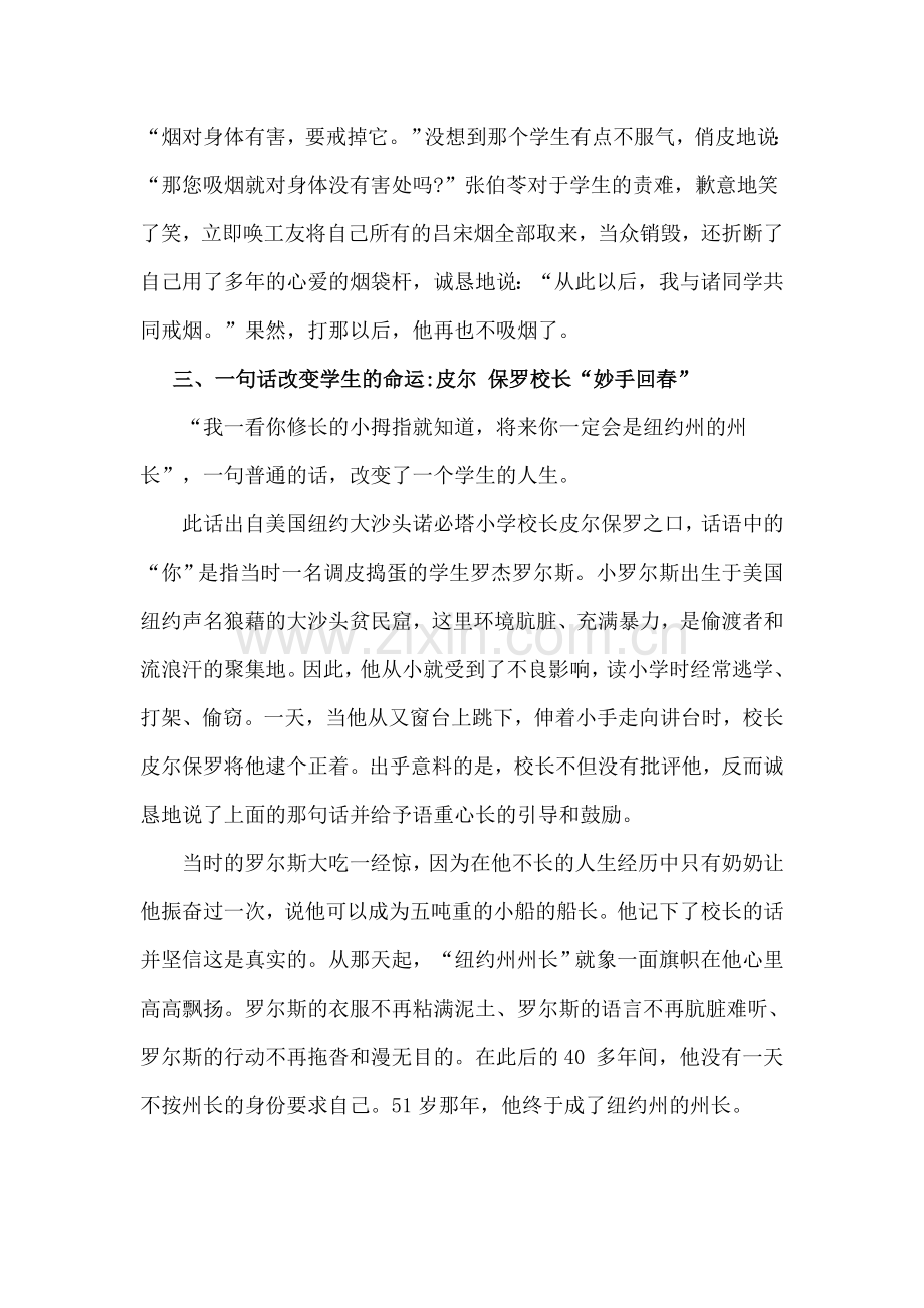 父母必读十个经典家庭教育故事.doc_第2页