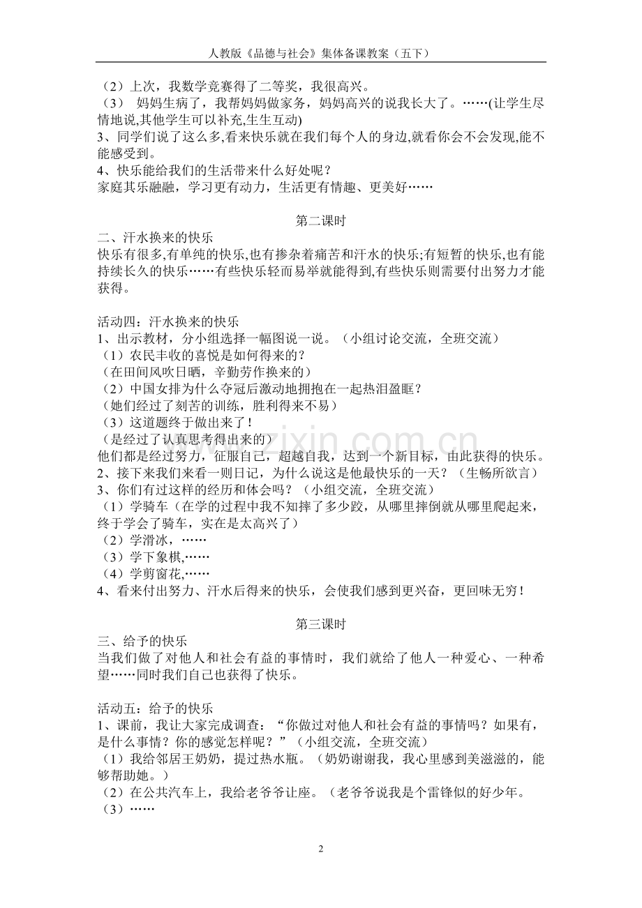品德教案人教版五下.doc_第2页