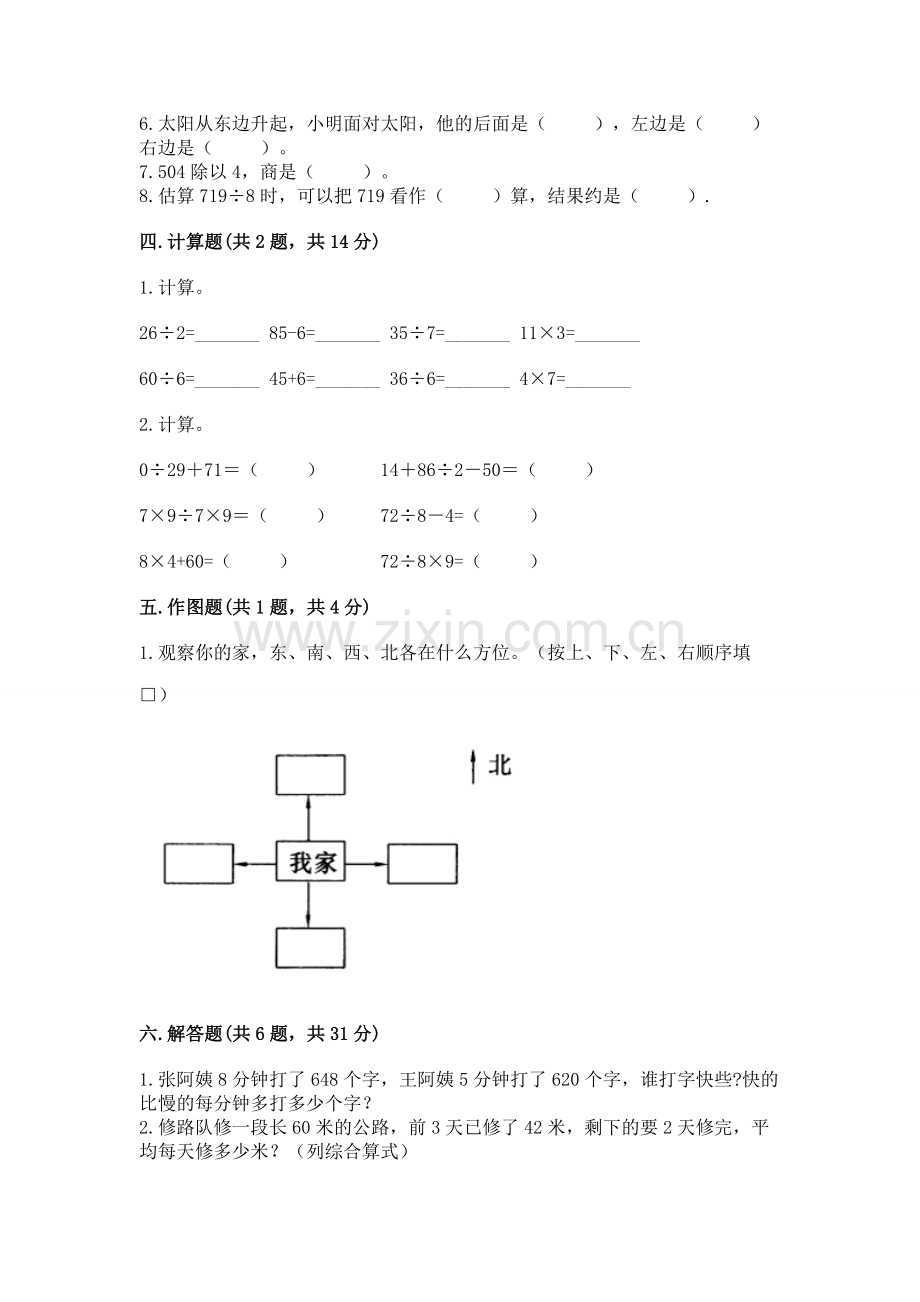 人教版三年级下册数学期中测试卷含答案（a卷）.docx_第2页