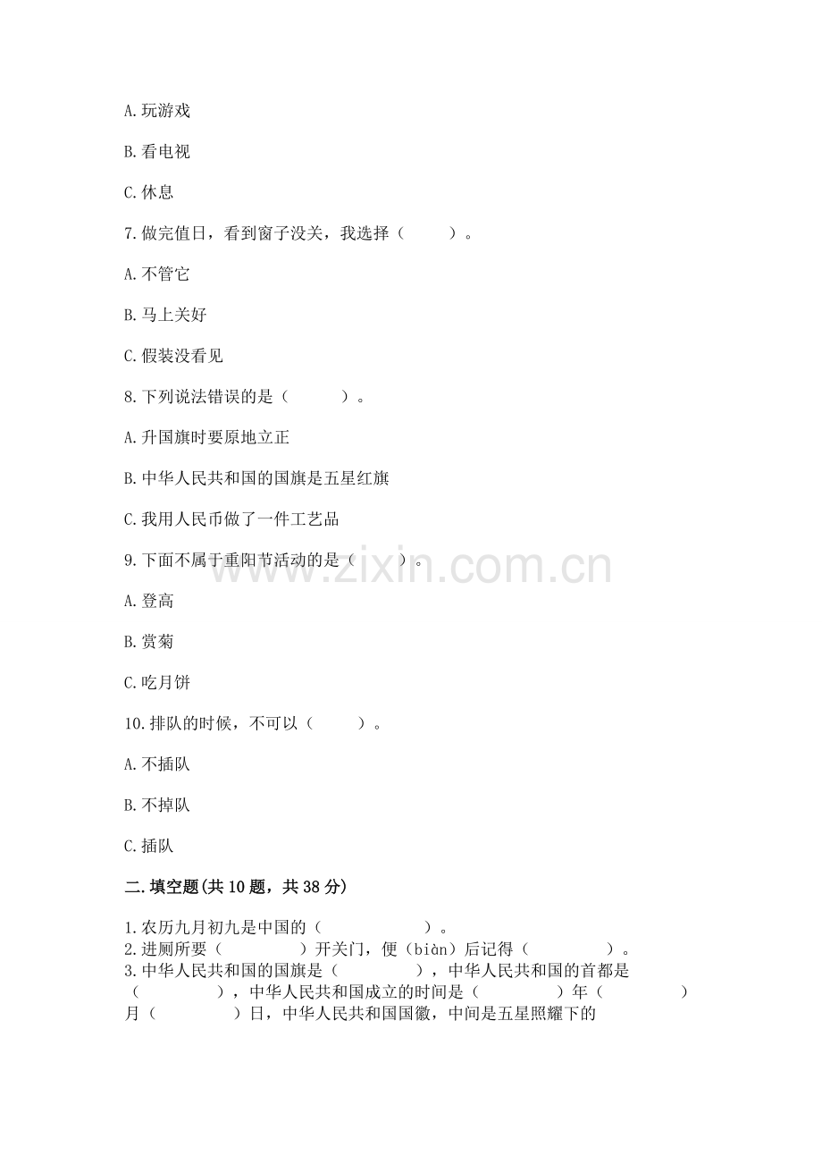 2022二年级上册道德与法治期末测试卷及答案（考点梳理）.docx_第2页