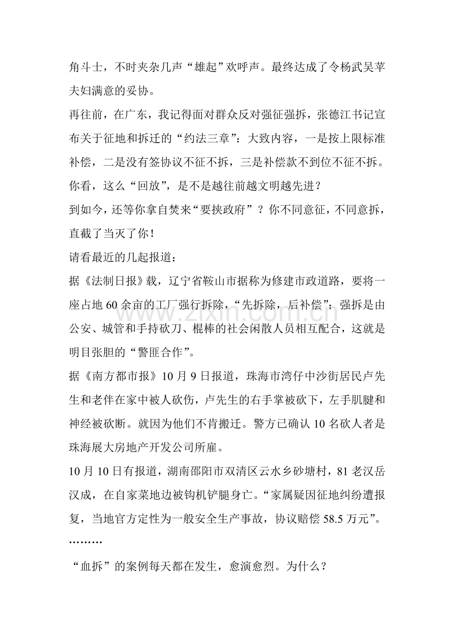 无法抵抗的血色拆迁.doc_第2页