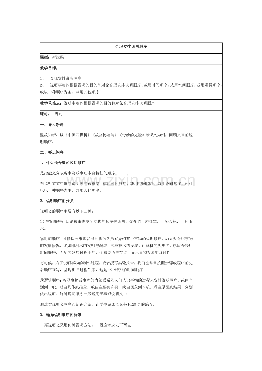 说明文的顺序.docx_第1页