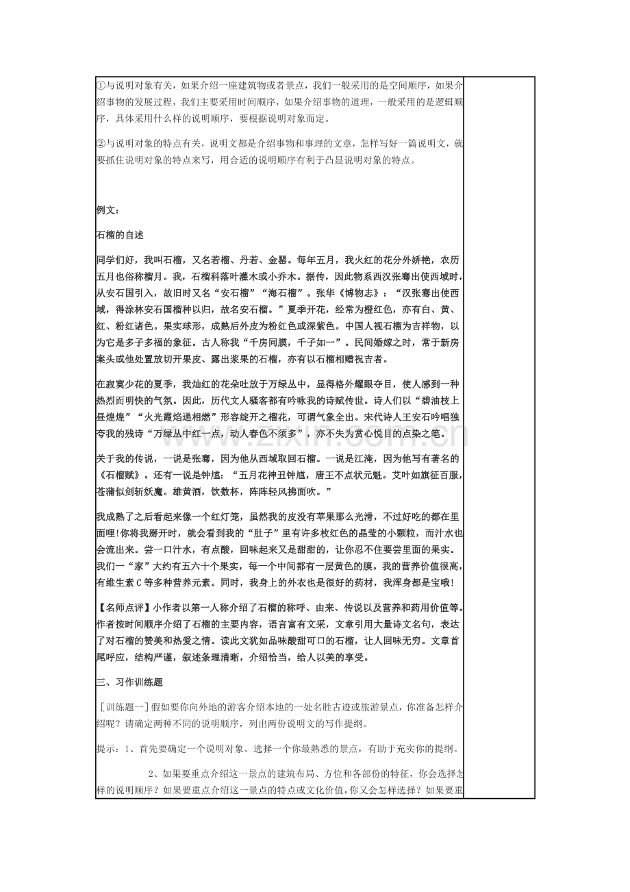 说明文的顺序.docx_第2页