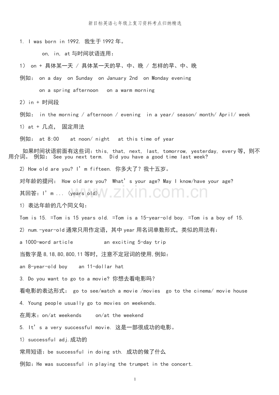 新目标英语七年级上复习资料考点归纳.doc_第1页