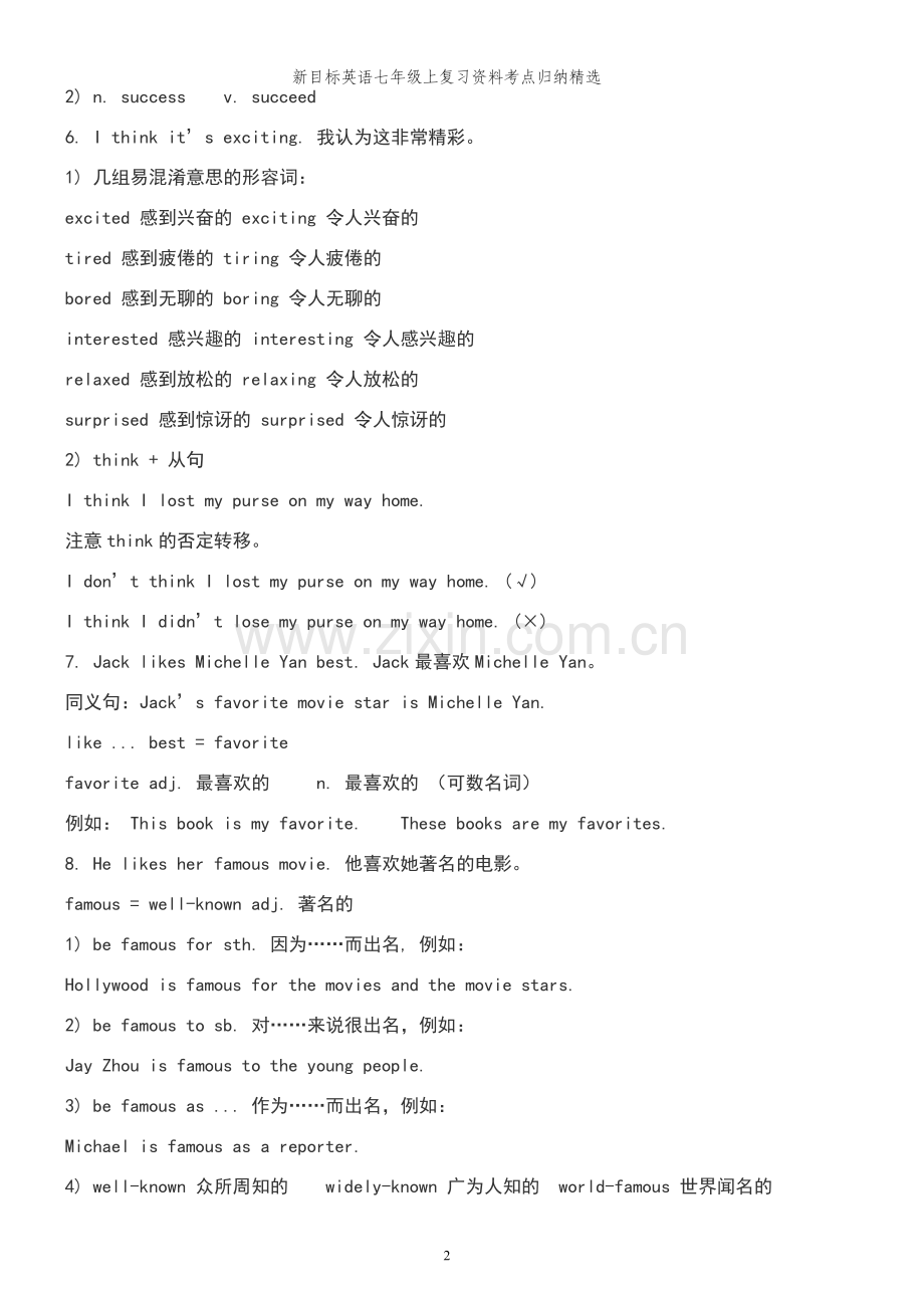 新目标英语七年级上复习资料考点归纳.doc_第2页