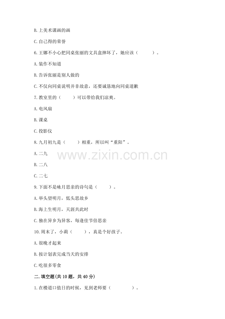 2022二年级上册道德与法治 期中测试卷（综合题）.docx_第2页