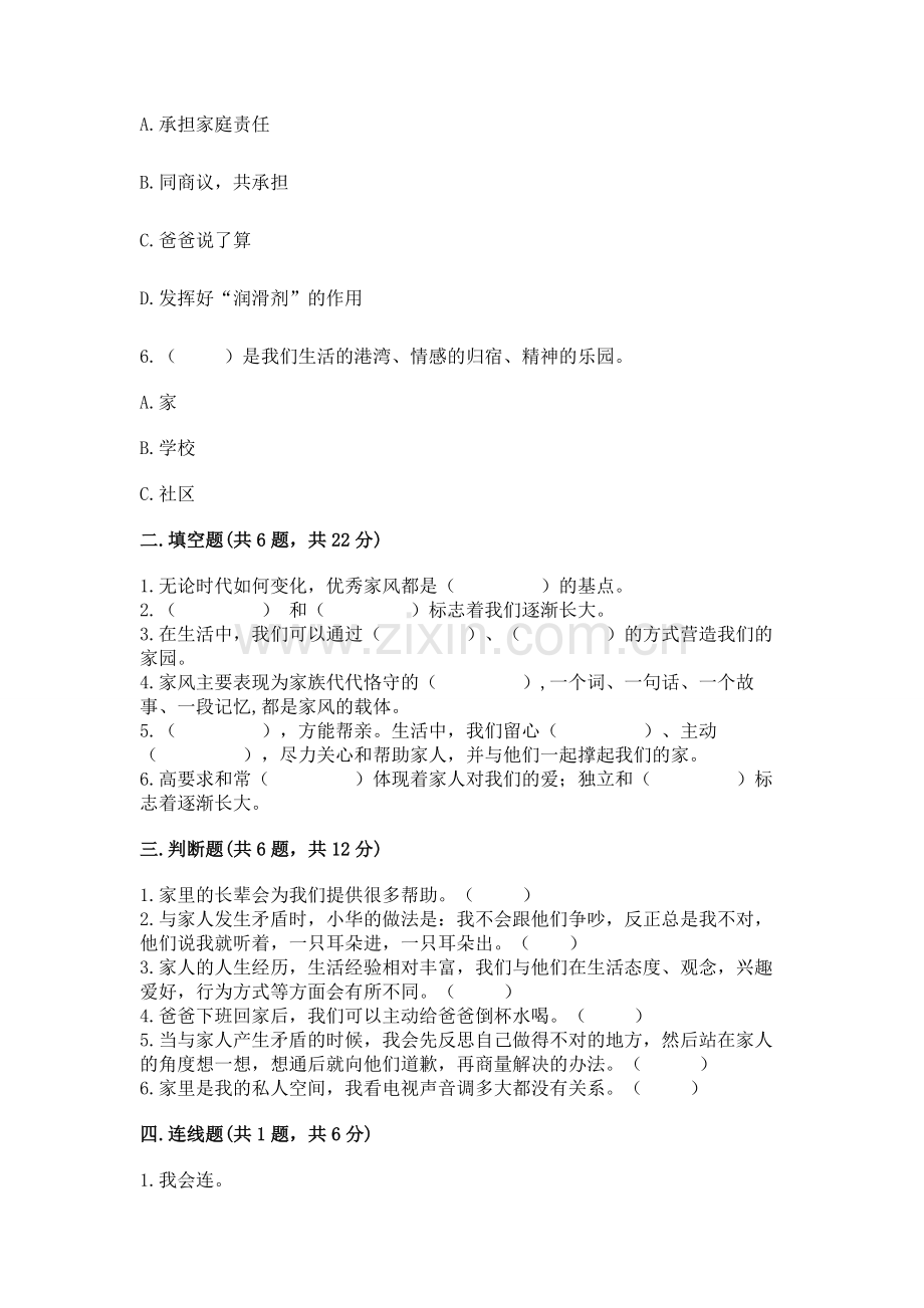 五年级下册道德与法治第1单元我们是一家人测试卷附答案【达标题】.docx_第2页