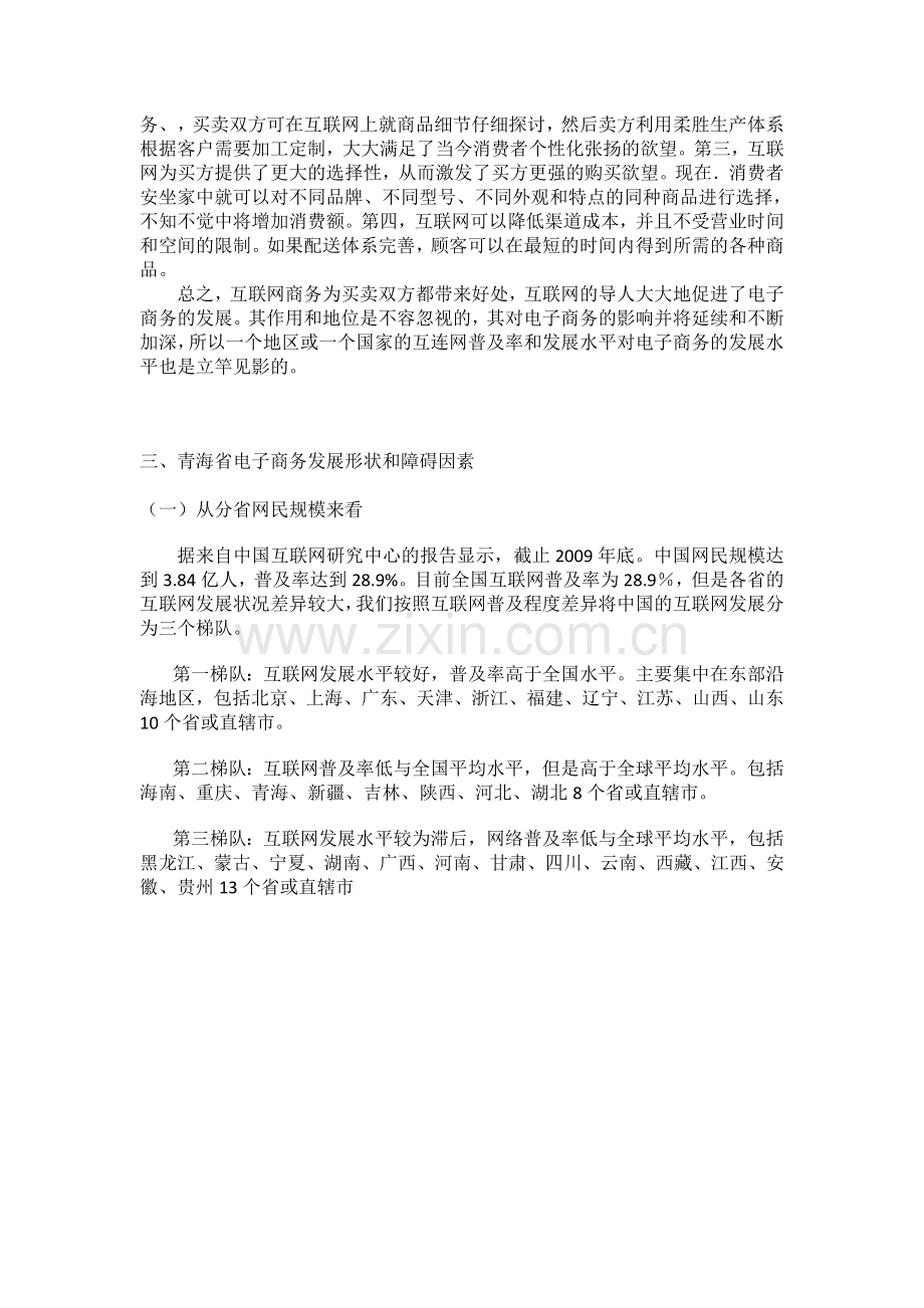 青海省电子商务发展的不利因素研究.docx_第2页