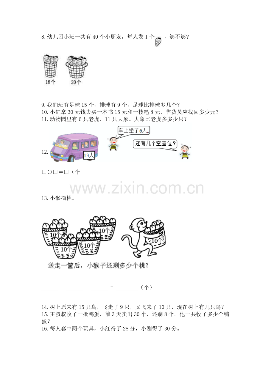 一年级下册数学解决问题60道附答案解析.docx_第2页
