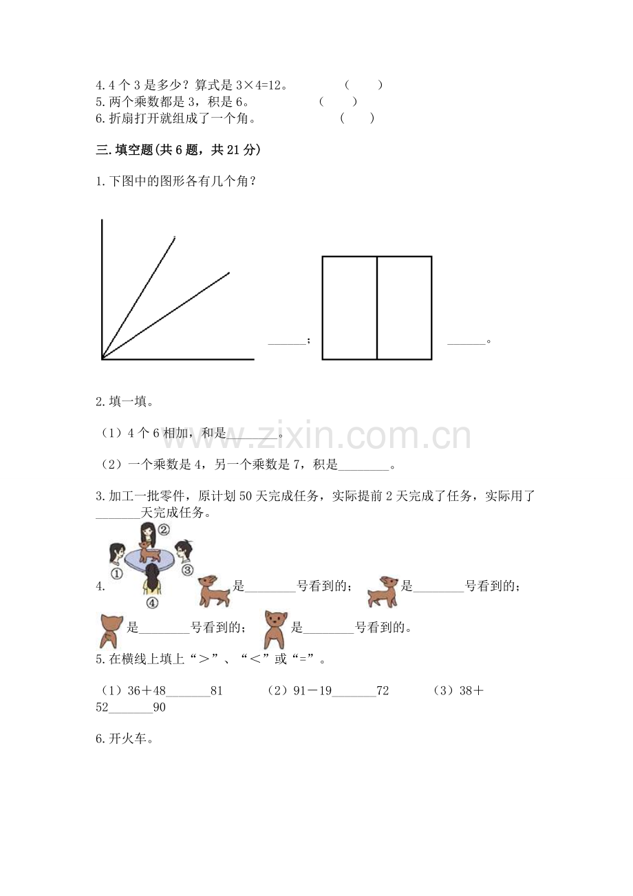 人教版二年级上册数学期末测试卷及答案.docx_第2页