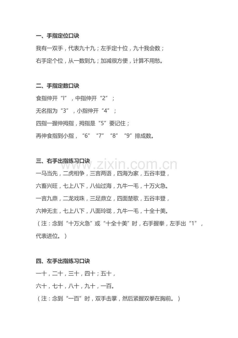 幼儿数学速算法.doc_第1页