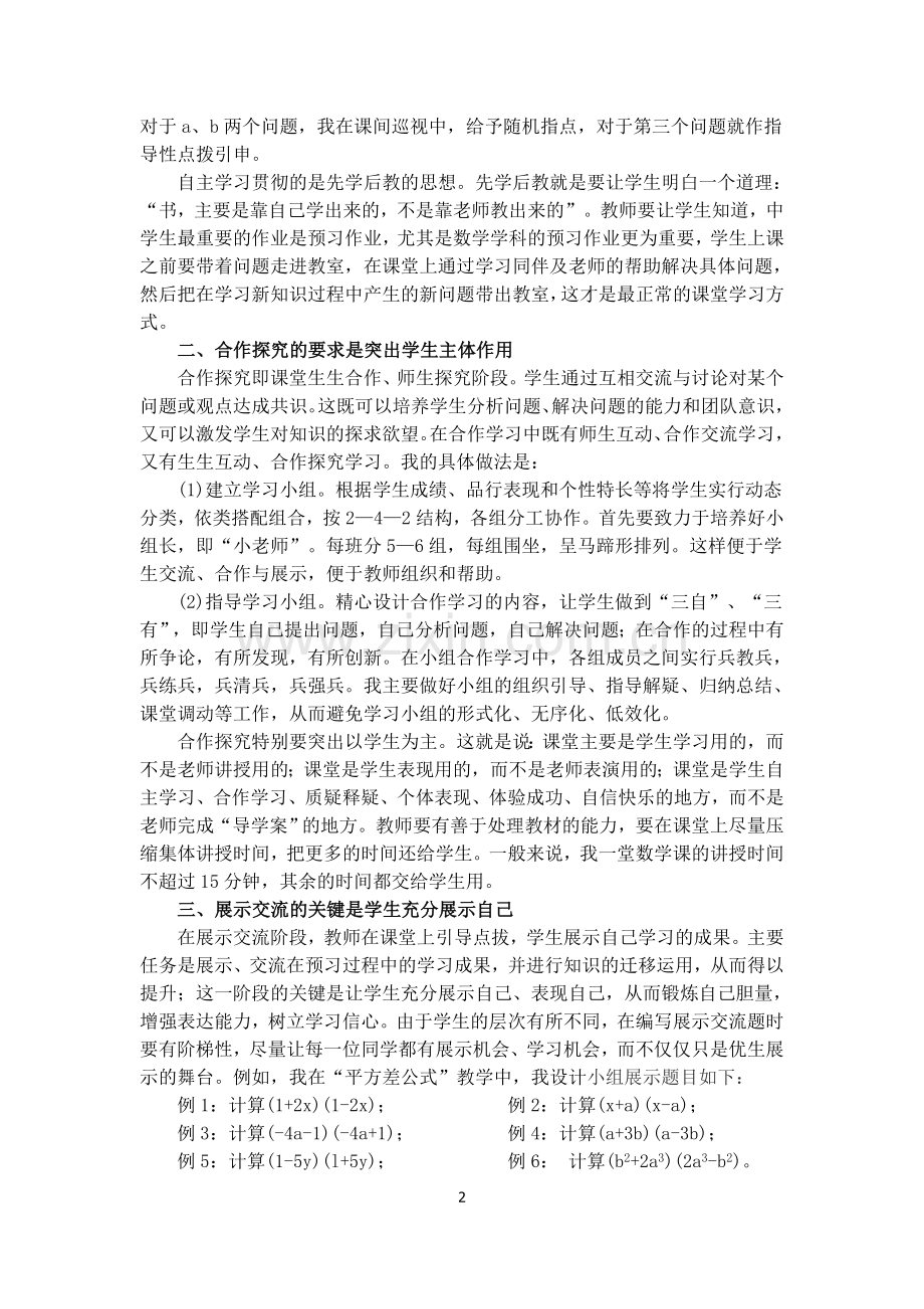 改革教学模式-打造高效课堂.doc_第2页