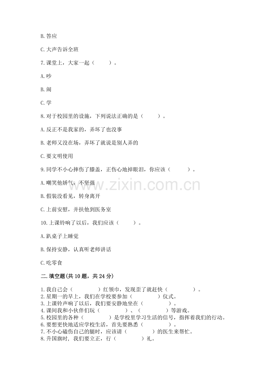 一年级道德与法治上册第二单元《校园生活真快乐》测试卷及答案.docx_第2页