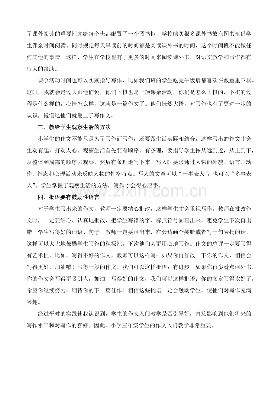 韦春燕-三年级-浅谈小学生作文入门教学的重要性.docx_第2页