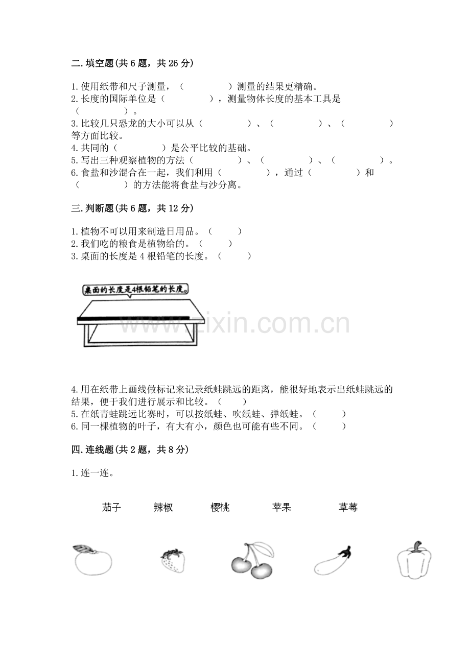 2022教科版一年级上册科学 期末测试卷【考点梳理】.docx_第2页