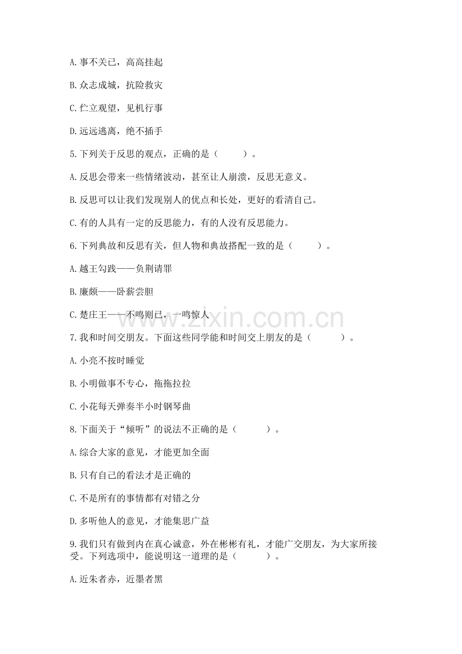 六年级下册道德与法治 期末测试卷及答案（网校专用）.docx_第2页