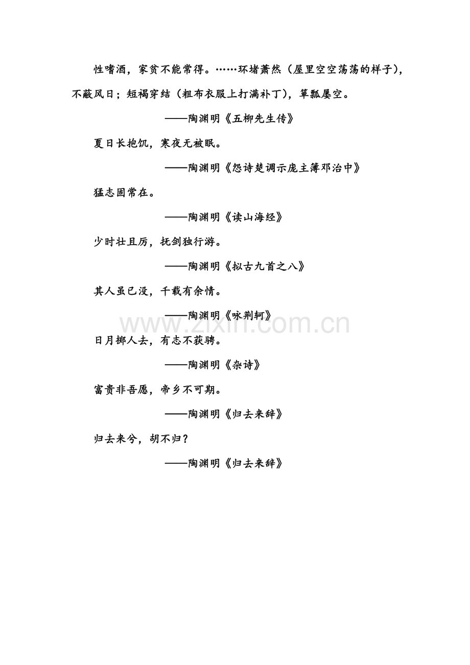 此中有真意-——走进陶渊明.doc_第1页