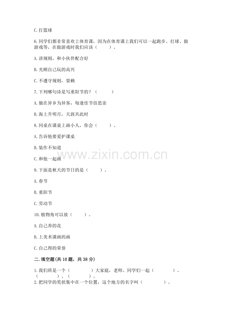 二年级上册道德与法治 期中测试卷附答案（基础题）.docx_第2页