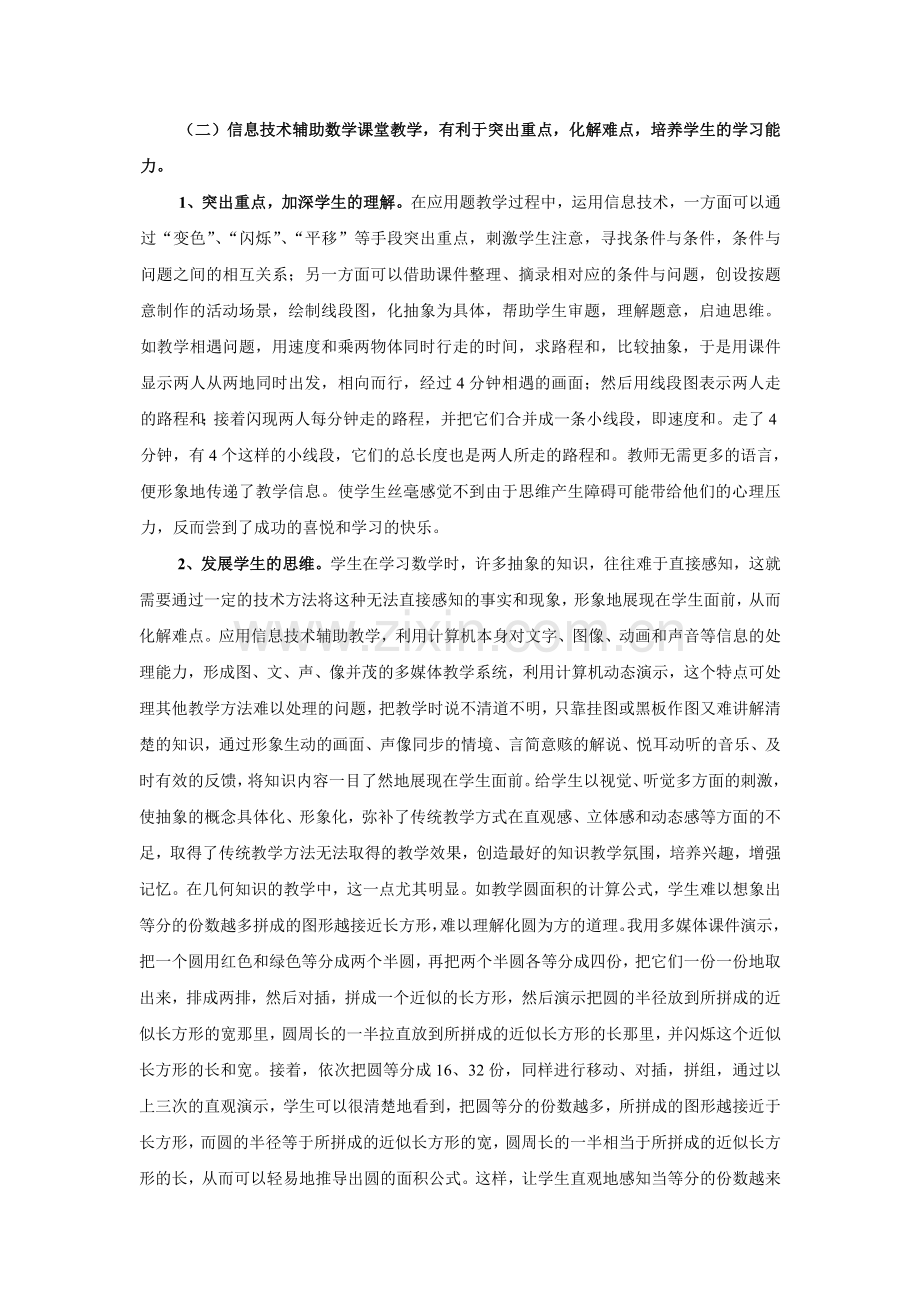 浅议信息技术与小学数学课的整合.doc_第2页