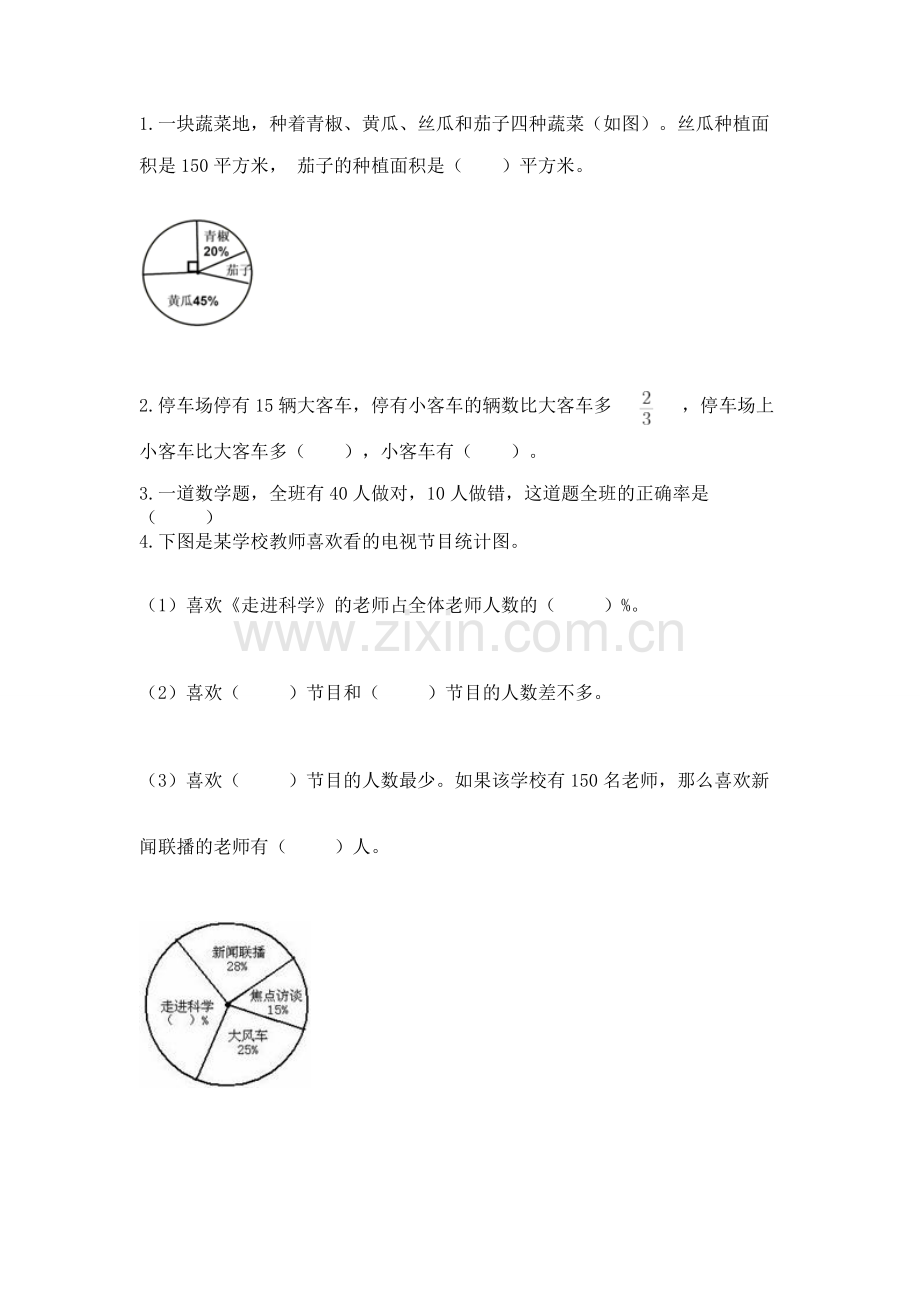 2022六年级上册数学《期末测试卷》及答案（历年真题）.docx_第2页