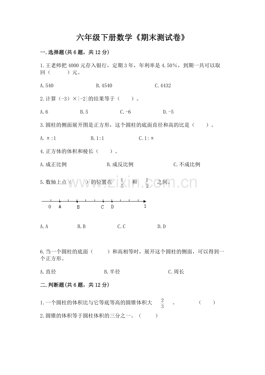 六年级下册数学《期末测试卷》【黄金题型】.docx_第1页