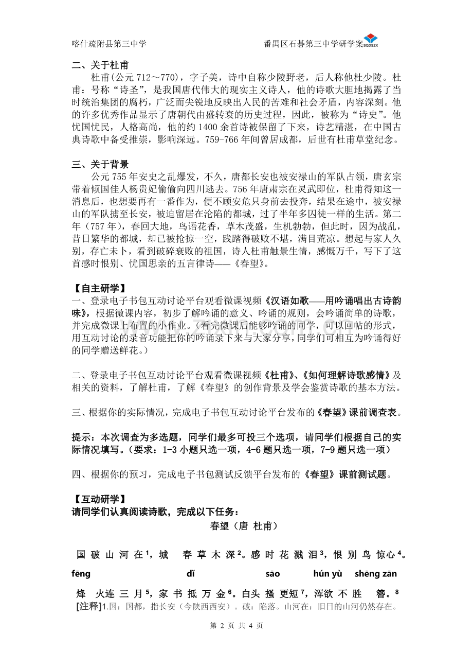 家国情怀之《春望》研学案.doc_第2页